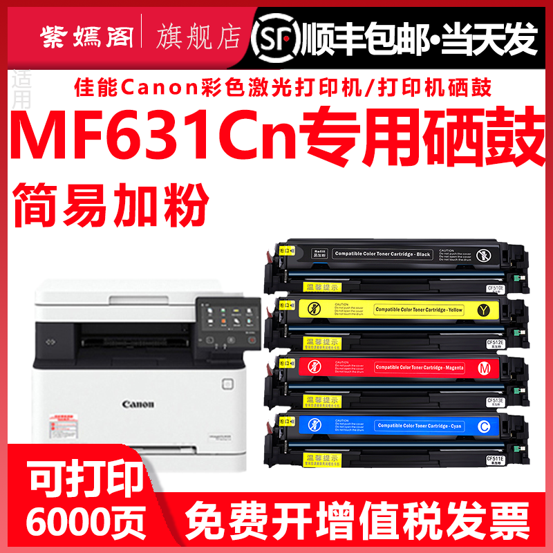 适用佳能631cn硒鼓MF631CN易加粉墨盒Canon mf631cn彩色打印机碳粉盒imageCLASS CRG045激光多功能一体机粉盒,办公设备/耗材/相关服务,硒鼓/粉盒,淘宝优惠券,粉丝福利购,淘宝优惠卷