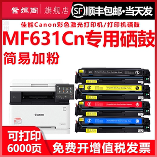适用佳能631cn硒鼓MF631CN易加粉墨盒Canon CRG045激光多功能一体机粉盒 mf631cn彩色打印机碳粉盒imageCLASS