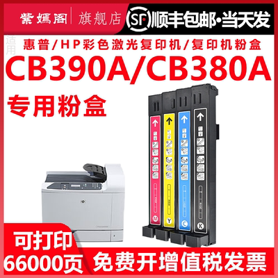 惠普CB380ACB390A硒鼓墨盒