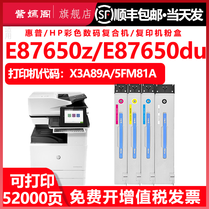适用惠普E87650z彩色du复印机粉盒W9050MC通用X3A89A打印机5FM81A碳粉墨盒Color硒鼓LaserJet型Managed墨粉盒
