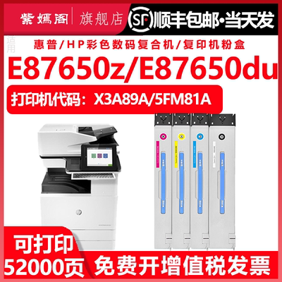 E87650复印机粉盒5FM81A墨盒
