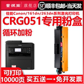 紫嫣阁适用佳能crg051成像鼓通用canon lbp162墨盒 161dn 051粉盒鼓架263dn感光鼓mf269dw硒鼓266dn mf264dw