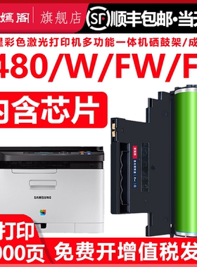 适用三星c480fn粉盒成像鼓组件CLT-R404硒鼓Xpress 480W彩色打印机感光鼓FW墨盒480鼓架硒鼓cltr套鼓墨鼓