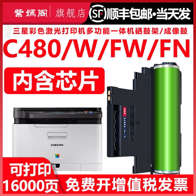 紫嫣阁C480硒鼓墨鼓感光鼓