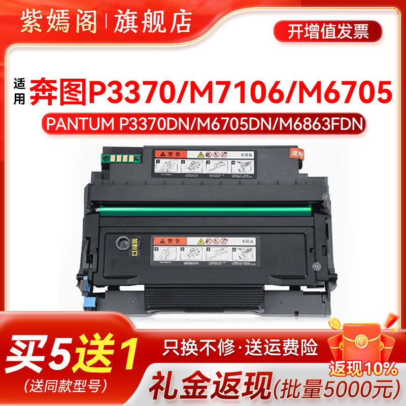 适用奔图M7106DN粉盒pantum p3370dn M6863FDN DL-415硒鼓 TO-405 M6705DN碳粉盒M7205FDN打印机墨盒鼓架套鼓,办公设备/耗材/相关服务,硒鼓/粉盒,淘宝优惠券,粉丝福利购,淘宝优惠卷