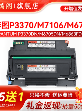 适用奔图M7106DN粉盒pantum p3370dn M6863FDN DL-415硒鼓 TO-405 M6705DN碳粉盒M7205FDN打印机墨盒鼓架套鼓