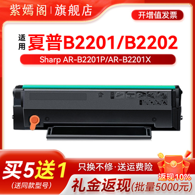 AR-B22TD夏普硒鼓B2201XB2202X