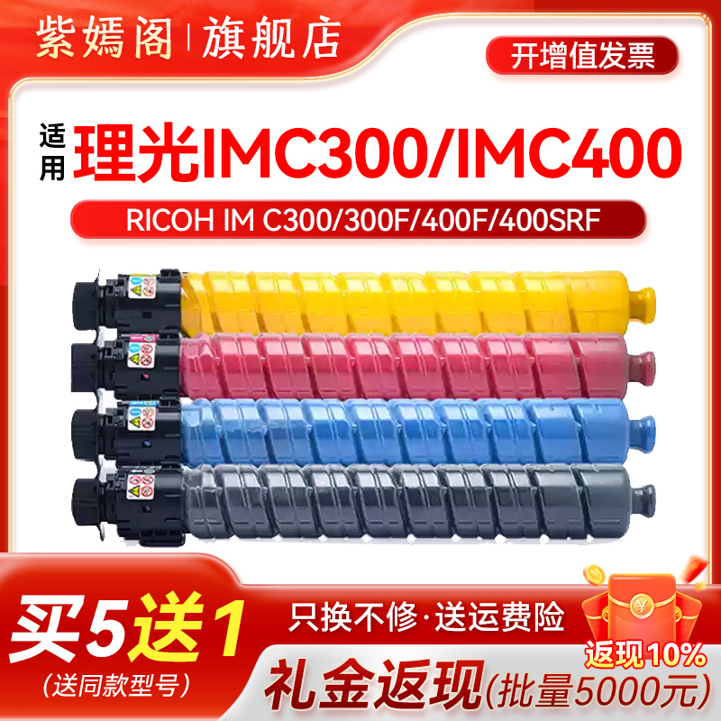 理光IMC300墨粉IMC400F碳粉