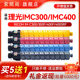 适用理光IM C400复印机碳粉硒鼓墨粉盒 IMC300F彩色激光数码 复合机墨盒Aficio C300墨粉IMC400F碳粉 RICOH