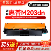 hpm203dn打印机粉盒cf230适用惠普m203dn硒鼓HP203硒鼓G3Q46A墨盒墨粉30a碳粉232碳粉盒laserjet可pro加粉30x