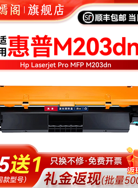 hpm203dn打印机粉盒cf230适用惠普m203dn硒鼓HP203硒鼓G3Q46A墨盒墨粉30a碳粉232碳粉盒laserjet可pro加粉30x