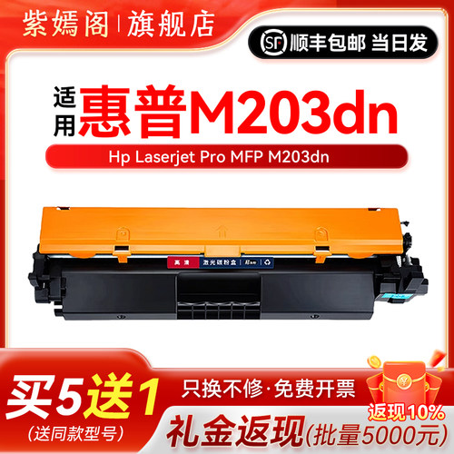 m203dn硒鼓HP203硒鼓G3Q46A30X