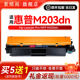 hpm203dn打印机粉盒cf230适用惠普m203dn硒鼓HP203硒鼓G3Q46A墨盒墨粉30a碳粉232碳粉盒laserjet可pro加粉30x