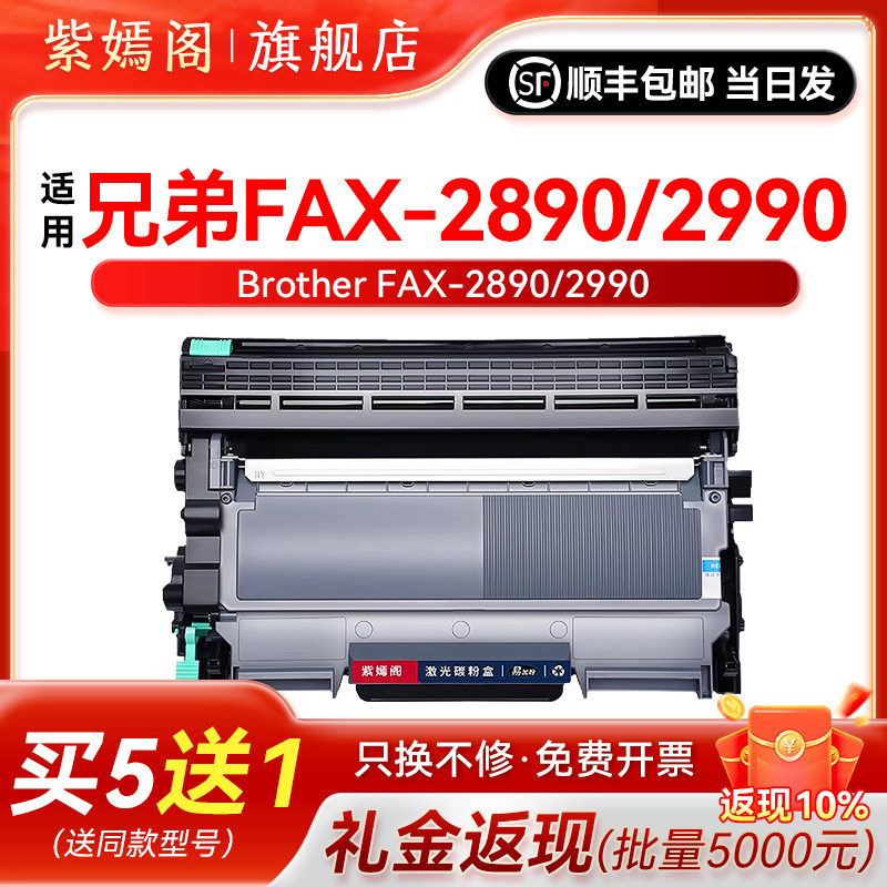 2890可加墨粉盒适用兄弟多功能传真机brother fax-2890打印机硒鼓TN2215硒鼓DR2250碳粉鼓架墨粉FAX-2990墨盒