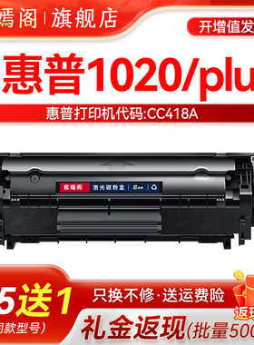 适用惠普1020打印机硒鼓HP1020plus粉盒hp1020激光打印机1020plus硒鼓2612A碳粉12a墨粉盒CC418A加粉墨盒