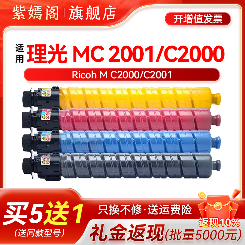理光MC2000MC2001粉盒MC2000ew