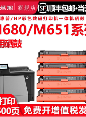 适用惠普CF320 CF330X粉盒M680dn硒鼓M651dn hp652a 653 654a墨盒Color LaserJet Enterprise mfp M680打印机