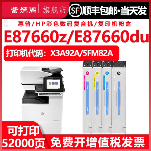 E87660z/du复印机墨盒5FM82粉盒