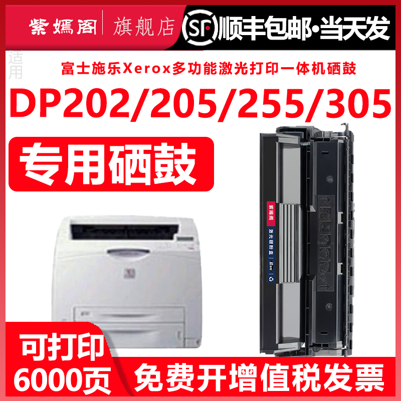 DP202硒鼓适用富士施乐DocuPrint 202/205/255/305激光打印机墨粉盒碳粉盒CT350251易加粉晒鼓墨鼓粉盒感光鼓 办公设备/耗材/相关服务 硒鼓/粉盒 原图主图