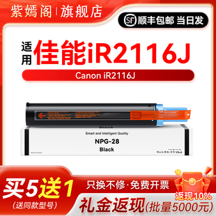18兼容原装 佳能iR2116J复印机墨粉盒硒鼓通用2116j墨盒耗材gpr 粉筒npg碳粉g28墨筒toner打印碳粉粉桶evv14粉