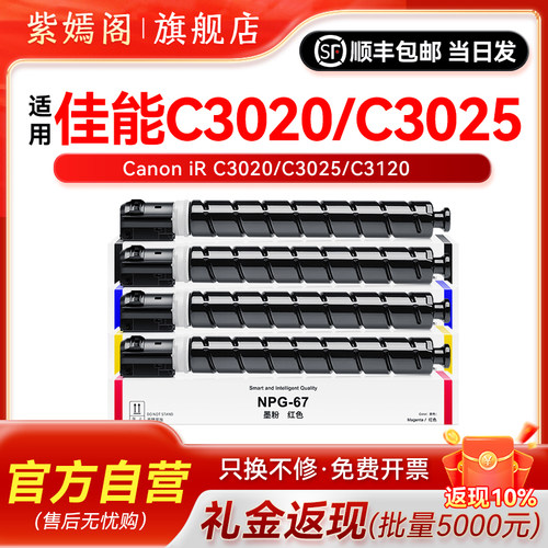 c3020C3025复印粉盒G67粉盒盒