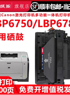 适用佳能canon CRG324硒鼓LBP6750dn 6780x打印机墨盒 惠普HP55A P3011 3015X 3015DN 3016 M525DN M525C硒鼓