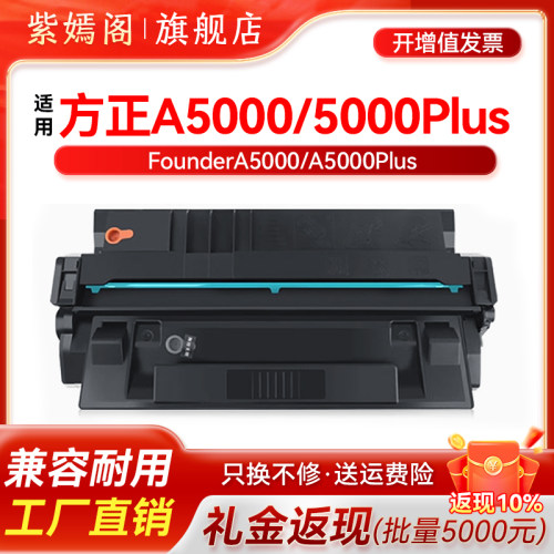 方正文杰A5000/A5000Pluse硒鼓