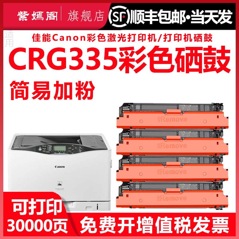 佳能crg335e彩色硒鼓4色通用841Cdn粉盒841c墨盒842晒鼓9660墨粉9520墨鼓canon牌LBP843Cx复印打印机磨合粉合 办公设备/耗材/相关服务 硒鼓/粉盒 原图主图