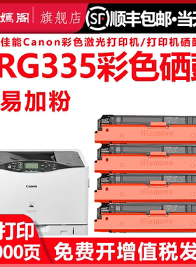 佳能crg335e彩色硒鼓4色通用841Cdn粉盒841c墨盒842硒鼓9660墨粉9520墨鼓canon牌LBP843Cx复印打印机墨盒粉盒
