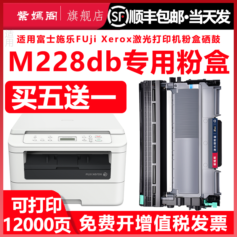 适用富士施乐DocuPrint M228db打印机墨盒多功能一体机硒鼓M228DB粉盒易加粉型支持再次加粉CT202331墨鼓碳粉,办公设备/耗材/相关服务,硒鼓/粉盒,淘宝优惠券,粉丝福利购,淘宝优惠卷