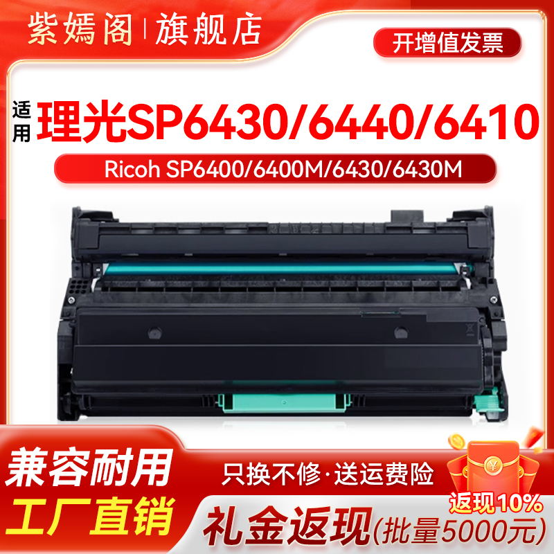 SP6430DN硒鼓SP6430C粉盒SP6410