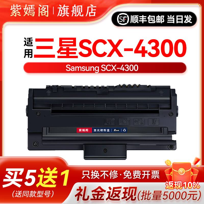 SCX4300打印机硒鼓MLT-D109S粉盒