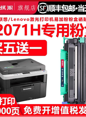 2071粉盒适用联想LENOVO F2071H激光多功能复印打印一体机墨粉盒F2071可加粉型粉仓LT201墨盒LD201硒鼓碳粉盒