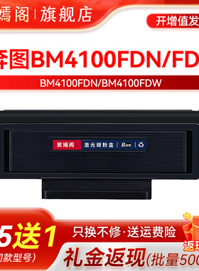 bm4100fdw多次加墨墨盒适用奔图BM4100FDN激光打印机专用硒鼓粉盒TO-400碳粉盒硒鼓4100FDW复印一体机墨粉盒