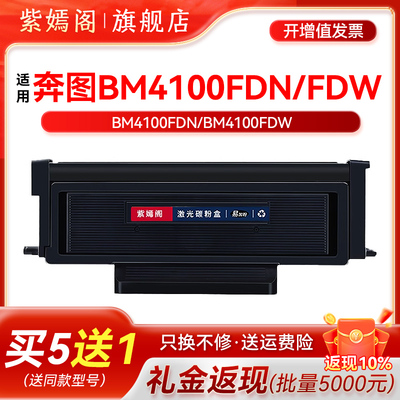 奔图4100打印机硒鼓墨粉盒碳粉