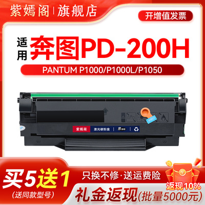 PD-200H硒鼓P1050/2080粉盒PD200