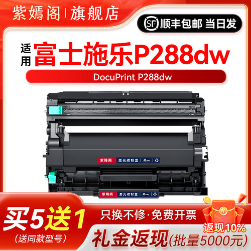p288dw硒鼓粉盒墨盒CT351134碳粉