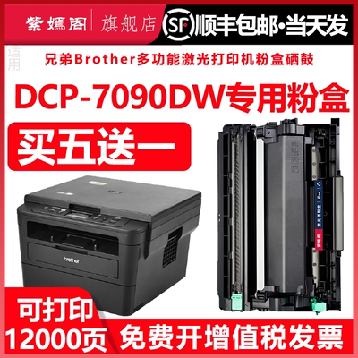 7090打印机硒鼓墨盒tn2425粉盒