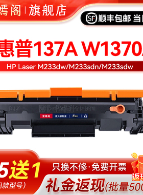 适用惠普137A易加粉硒鼓w1370a通用HPLaserjet激光打印机m208dw墨盒233sdw粉盒232dwc硒鼓hpw碳粉sdn粉仓
