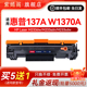 适用惠普137A易加粉硒鼓w1370a通用HPLaserjet激光打印机m208dw墨盒233sdw粉盒232dwc硒鼓hpw碳粉sdn粉仓