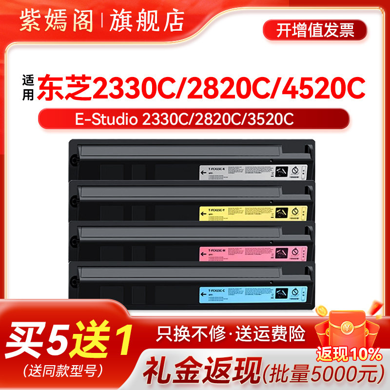 适用东芝T-FC28C粉盒 2830C 3530C 4520C碳粉2330C墨盒e-STUDIO 2820C 3520C彩色打印复印机硒鼓墨粉盒碳粉仓,办公设备/耗材/相关服务,硒鼓/粉盒,淘宝优惠券,粉丝福利购,淘宝优惠卷