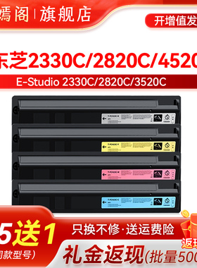适用东芝T-FC28C粉盒 2830C 3530C 4520C碳粉2330C墨盒e-STUDIO 2820C 3520C彩色打印复印机硒鼓墨粉盒碳粉仓