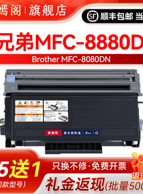 8880墨盒适用兄弟mfc-8880dn打印机硒鼓tn3290粉盒dr3215碳粉盒3250墨粉盒硒鼓laserprinter镭射列表机成像鼓