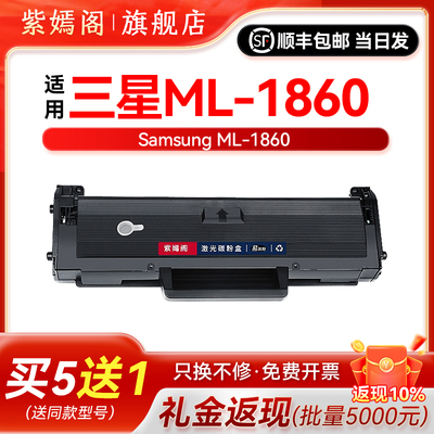ML-1860硒鼓MLT-D1043S墨盒碳粉