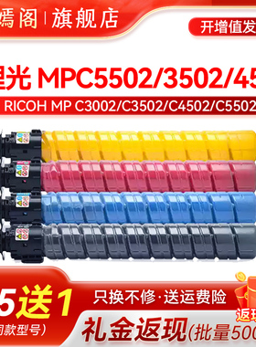 适用理光C3502粉盒RICOH MPC5502 MP C4502碳粉盒 Aficio C3002 C3502彩色复印机粉盒 理光C5502硒鼓碳粉墨盒