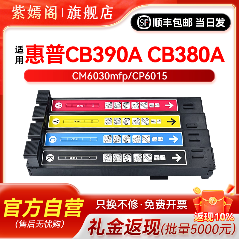 惠普CB380ACB390A硒鼓墨盒