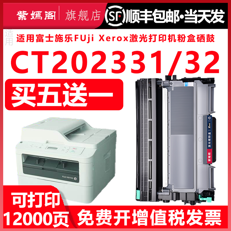CT202332粉盒适用富士施乐225 228打印机易加粉型墨粉盒265 268一体机墨盒CT202331感光鼓CT351056硒鼓碳粉盒,办公设备/耗材/相关服务,硒鼓/粉盒,淘宝优惠券,粉丝福利购,淘宝优惠卷
