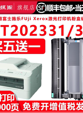 CT202332粉盒适用富士施乐225 228打印机易加粉型墨粉盒265 268一体机墨盒CT202331感光鼓CT351056硒鼓碳粉盒