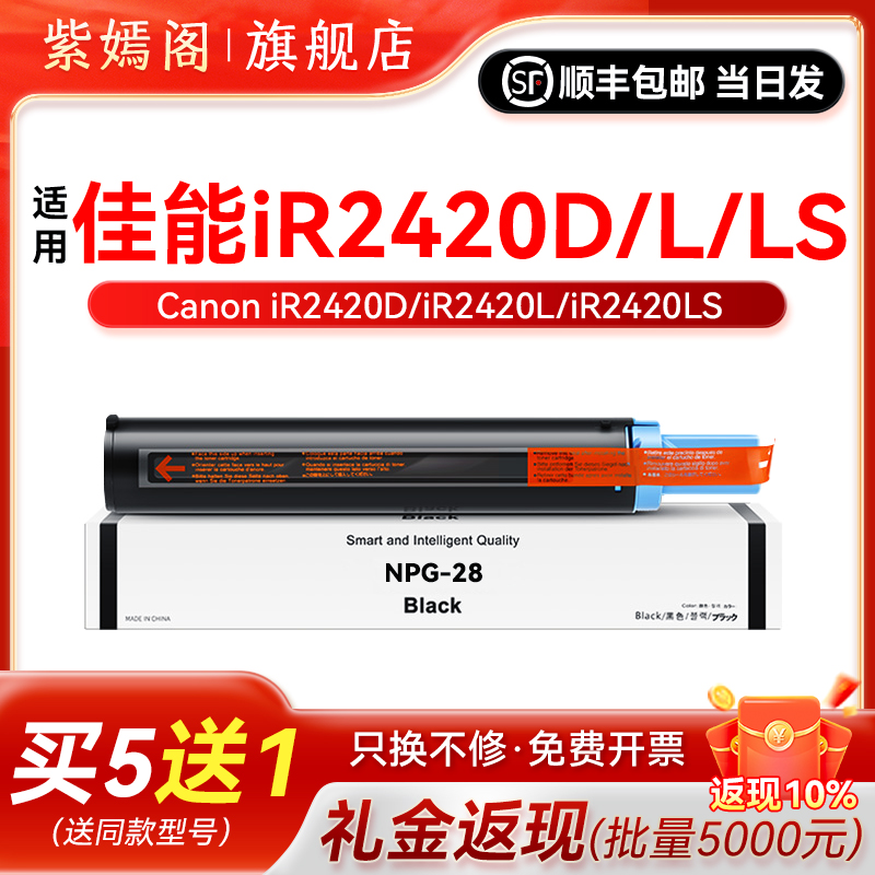 ir2420d复印机墨盒NPg28硒鼓粉盒