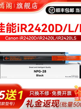 适用佳能ir2420d碳粉盒canon牌复印机更换耗材g28硒鼓NPG-28s打印墨鼓墨盒墨盒炭粉硒鼓粉盒2420D/L/LS墨粉